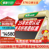 皇明太阳能热水器家用大型储水热水器 金冬冠210大容量全自动智能仪表节能一级能耗光电两用[免费安装] 36支340L-380L 自动款155L-380L