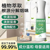 八海鸟除烟味喷雾神器空气净化器室内空气清新剂车用衣物除味喷雾