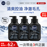 妮维雅（NIVEA）男士洗面奶保湿收缩毛孔深黑DEEP控油细致毛孔洁面三支套装