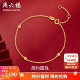 周六福（ZLF）新年礼物  黄18K黄金手链圆珠女款彩金手链小金珠节日 约0.8-1g 16cm+尾链3cm