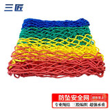 三匠彩色安全网防坠网2*3米 阳台楼梯防护网兜挂网幼儿园户外攀爬网
