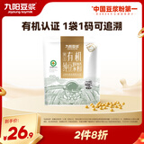 九阳豆浆有机纯豆浆粉10条*20g无糖添加豆浆粉高蛋白豆浆粉