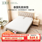 金橡树轻享绗缝 天然乳胶床垫双人泰国进口 1.8*2米*7.5cm加厚软硬适中