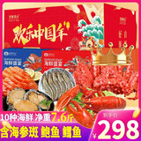 【现货】首鲜码头净重海鲜礼盒大礼包10种7.6斤 含鲍鱼/海参斑春节送礼年夜饭源头直发