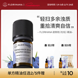 Florihana馥家法国F家杜松精油欧刺柏毛孔粉刺按摩香薰精油 15g