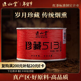 正山堂红茶茶叶 珍藏513武夷山桐木关正山小种红茶特级50g 传统松烟香