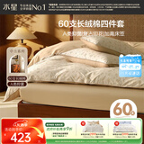 水星家纺四件套床上60支长绒棉纯棉100%a类床笠被套高端轻奢高级感单双人1.5m床鎏金碎蕊