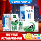 伊利安慕希原味酸奶205g*12盒/箱+金典纯牛奶200ml*12盒/箱