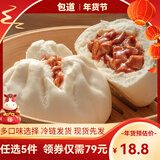 包道【79任选5件】鲜肉叉烧小笼包奶黄包冷冻速食儿童早餐半成品包子 小蜜汁叉烧包567g/袋9个装