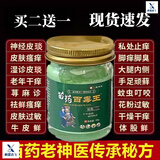绥龙堂苗i药百毒王真菌感染皮肤瘙痒湿的疹根去药膏成人通用正品 一盒体验装