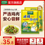 太太乐三鲜鸡精  厨房炒菜煲汤提鲜增味味精商用家用调味品 三鲜鸡精454g*2袋