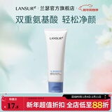 兰瑟（LANSUR）自然净透洁面膏氨基酸洗面奶清洁不紧绷 120g