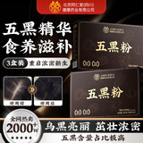 同仁堂五黑粉桑葚干黑枸杞黑芝麻糊核桃脱发养发生发无糖早餐食疗1200g