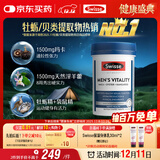 Swisse斯维诗 雄风片 男士活力片玛咖牡蛎精袋鼠精华淫羊藿精力120粒/瓶