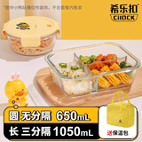 希乐扣Cilock小黄鸭玻璃保鲜盒套装微波炉加热饭盒上班族耐热玻璃便当盒两件套