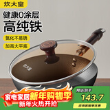 炊大皇平底锅0涂层家用煎饼牛排锅锤纹小铁锅极铁煎锅28cm