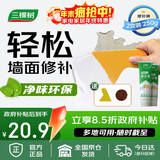 三棵树漆补墙膏耐水修补膏家用乳胶漆白色墙皮脱落裂缝去污墙面修复腻子粉