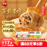 三全 饺子王 猪肉玉米+猪肉口味+菌菇三鲜 420g*3袋36只 早餐蒸煎煮炸