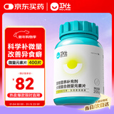 卫仕螯合微量元素片约400片 宠物狗狗异食癖啃土吃草食粪挑食补氨基酸