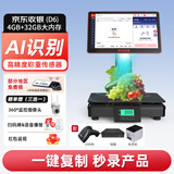 京东收银D6 ai智能称重收银一体机D6 水果店带秤 生鲜收款机 PC秤 便利店收银系统 超市打印一体收银秤 新款（ai识物款）单屏收银秤+扫码枪+标签机+钱箱 智能收银