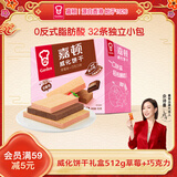 嘉顿威化饼干礼盒512g草莓味+巧克力味休闲零食独立小包节日礼品团购