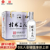 桂林三花酒 国标米香 米香型白酒 52度 450ml*6瓶 整箱装 送礼