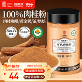 福东海 有机肉桂粉120克 可搭姜黄粉100%无添加糖非锡兰肉桂皮粉食用