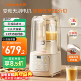 九阳轻音舱破壁机1.5L家用全自动豆浆机降噪榨汁2-4人五谷杂粮料理辅食可拆洗B700【漫生活】国家补贴