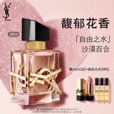 YSL圣罗兰自由之水沙漠百合女士香水30ml持久留香生日礼物送女友新年礼物