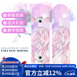 洛森卡滑板女生专业双翘板初学者代步成人儿童滑板车抖音公路刷街男孩 专业动作【美少女】彩砂