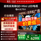FFALCON电视 85鹤6 Ultra 25款（PLUS版） 85英寸 QD-MiniLED 高阶VA 家电国家补贴电视85英寸 85英寸 国家补贴 85S595C Ultra