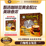 旧街场（OLDTOWN）速溶白咖啡焦糖味三合一咖啡粉马来西亚进口老街咖啡35g*22杯