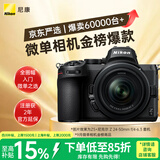 尼康（Nikon）Z5 24-50mm f/4-6.3【金榜爆款】全画幅微单套机 Vlog相机 视频拍摄 USB供电