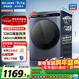 美菱（MeiLing）懒人滚筒洗衣机全自动超薄 12公斤直驱变频1.1洗净比除菌除螨 租房民宿 S3AG120D送装一体国家补贴