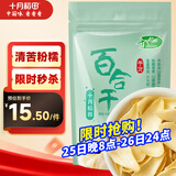 十月稻田 百合干 100g 龙山产苦百合 干货 银耳莲子桂圆枸杞羹煲汤食材