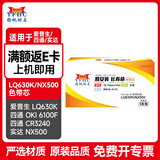 扬帆耐立 LQ630K/NX500 色带芯5支装 适用于四通OKI 6100F CR3240 NX500 LQ630K色带芯 需搭配色带架使用