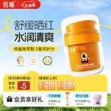 悦哺婴儿水凝面霜 宝宝夏季防晒后舒缓补水霜 儿童冰爽滋润保湿霜50g 