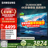 三星（SAMSUNG）55DU8000C 55英寸 平板液晶AI电视 超薄4K AI智能补帧 无开机广告 UA55DU8000CXXZ【国家补贴】