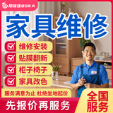 京东同城家具维修安装雨棚衣橱柜师傅木工木床衣柜鞋柜橱柜酒柜浴室柜桌子翻新维修安装贴膜补漆上门服务预约 家具维修服务