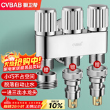橱卫帮（CVBAB）角阀一进三出马桶伴侣套装洗衣机水龙头4分6分三通分水器CV677