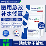 RekeyBio械字号医用面膜医美术后修复保湿补水痘印消炎过敏泛红透明质酸钠 2盒-10片【高保湿】医用面膜型