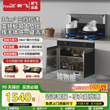 新飞（Frestec）集成灶一体灶蒸烤炖炸消毒柜家用变频体感语音控制定时灶侧吸下排九腔炉头可订烤箱蒸 保洁柜款 【75宽110升储物柜】烟灶联动 天然气12T