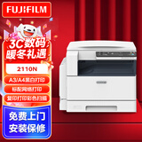 富士胶片（原富士施乐） S2110n打印机2110nda黑白复合机2350NDA复印机2150n多功能A3A4一体机 富士施乐2110N （网络打印） 单纸盒+旁路输纸