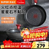 苏泊尔（SUPOR） 煎锅平底锅火红点聚油健康不粘锅煎鱼星星石系列电磁炉燃气通用 28厘米PJ28W8