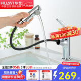 华艺升降旋转抽拉式冷热面盆龙头可洗头浴室柜水龙头冷热龙头卫生间 亮光银【冰柱水-绵密水+漱口模式】精铜阀体