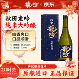 奥飞騨龙吟 清酒 720ml 纯米大吟酿 日本进口 日料佐酒 年货节送礼