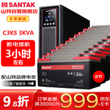 山特（SANTAK）C3KS 3000VA/3000W在线式UPS不间断电源外接电池长效机服务器机房负载2000W供电3小时左右