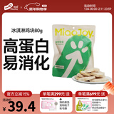 喵招喵招猫零食鸡肉冻干零食猫粮宠物羊奶鸡脖鸡胸肉鸭肉纯肉猫咪饼干 冰淇淋鸡块80g1包