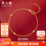 周六福（ZLF）新年礼物  黄18K黄金手链圆珠女款彩金手链小金珠节日 约0.8-1g 16cm+尾链3cm