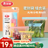 美丽雅站立密封袋大号 中号 小号60只 食品密实袋冰箱冷冻保鲜自封袋子